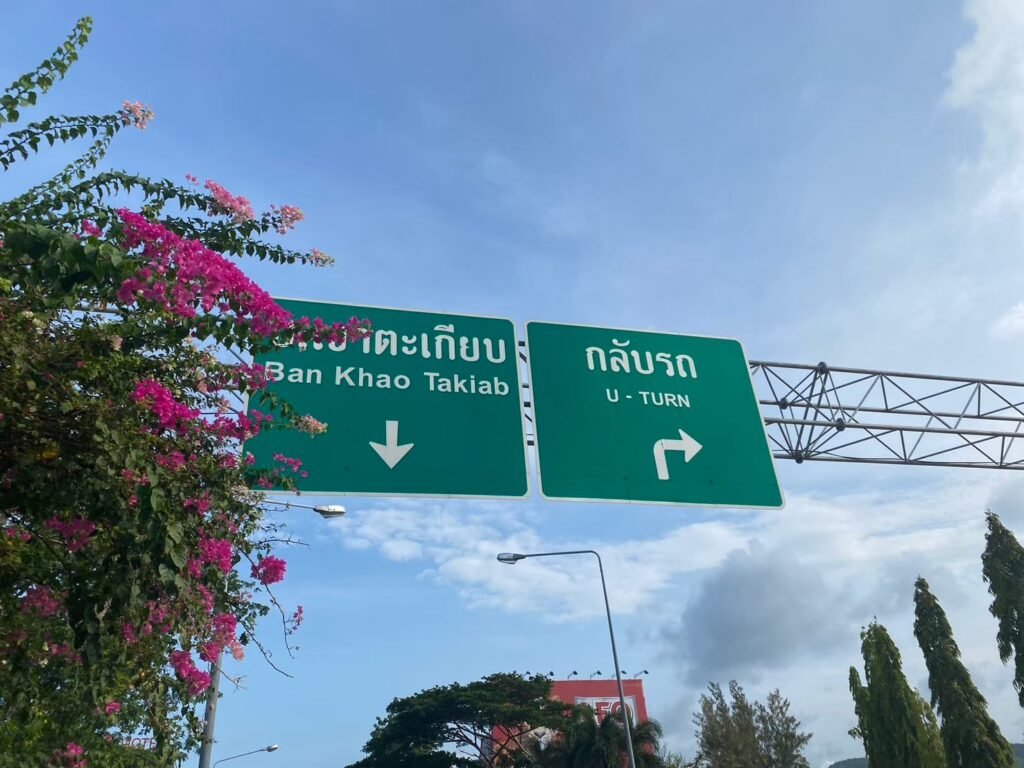 ความสะบายของหาดเขาตะเกียบ,เขาตะเกียบ,หาดเขาตะเกียบ